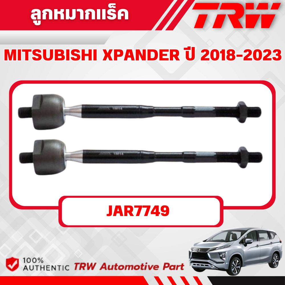 TRW ลูกหมากแร็ค MITSUBISHI XPANDER ปี 2018-2023 ช่วงล่างหน้าTRW ลูกหมากTRW
