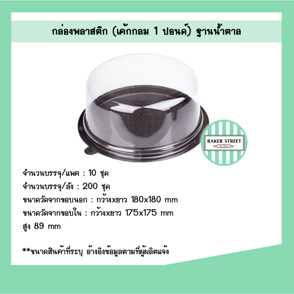 กล่องเค้กกลม 1/4 ปอนด์ E114 ฐานน้ำตาล แพค 50 ชิ้น
