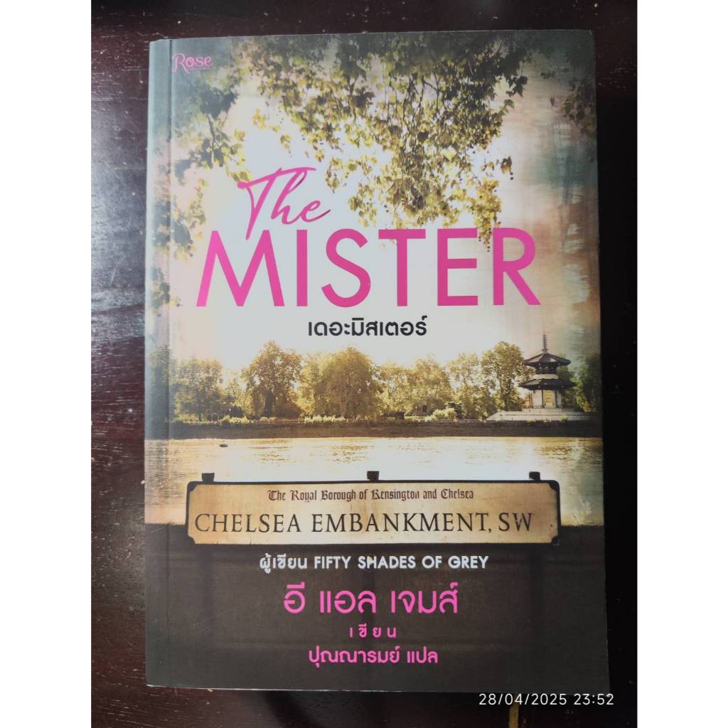 หนังสือ นิยาย แปล เดอะมิสเตอร์ THE MISTER โดย อี แอล เจมส์ผู้แต่ง FiFTY SHADES OF GREY สภาพใหม่