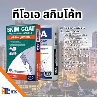 TOA MEGA PAINT Skimcoat ปูนฉาบบาง สกิมโค้ท (20 กก.) ปูน ฉาบบ…