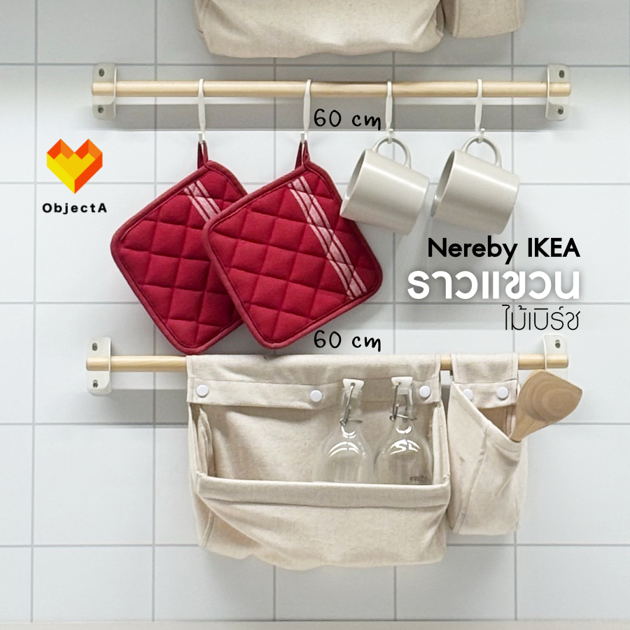 IKEA ราวแขวนติดผนัง ไม้เบิร์ช 60 cm NEREBY