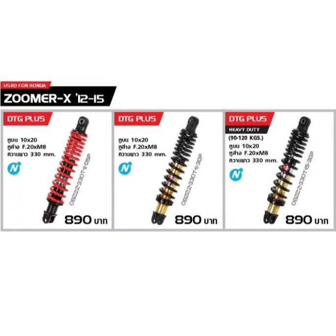 โช๊ค YSS แท้  ZOOMER -X ปี 2012-2015  โช้ค DTG -PLUS สูง 330 mm โช๊คหลัง