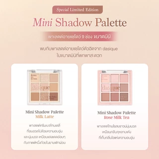 dasique Mini Shadow Palette #เดซีค มินิแชโดว์, อายพาเลตต์ม อายแชโดว์