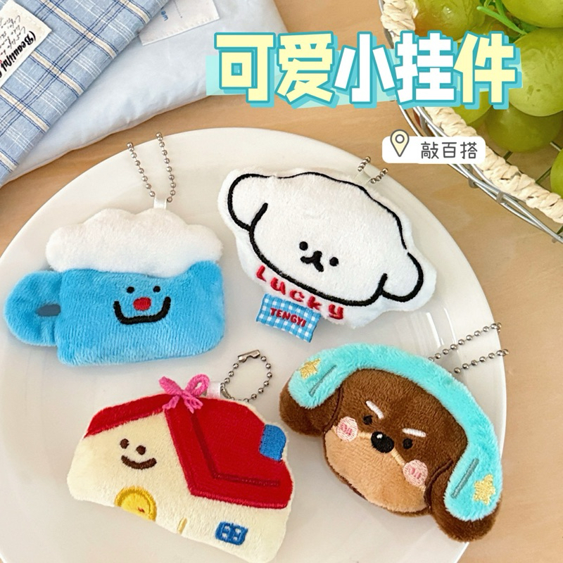 พร้อมส่ง🫎 พวงกุญแจ ที่ห้อยกระเป๋า สินค้าน่ารัก พร้อม package โซ่ห่วงปลา