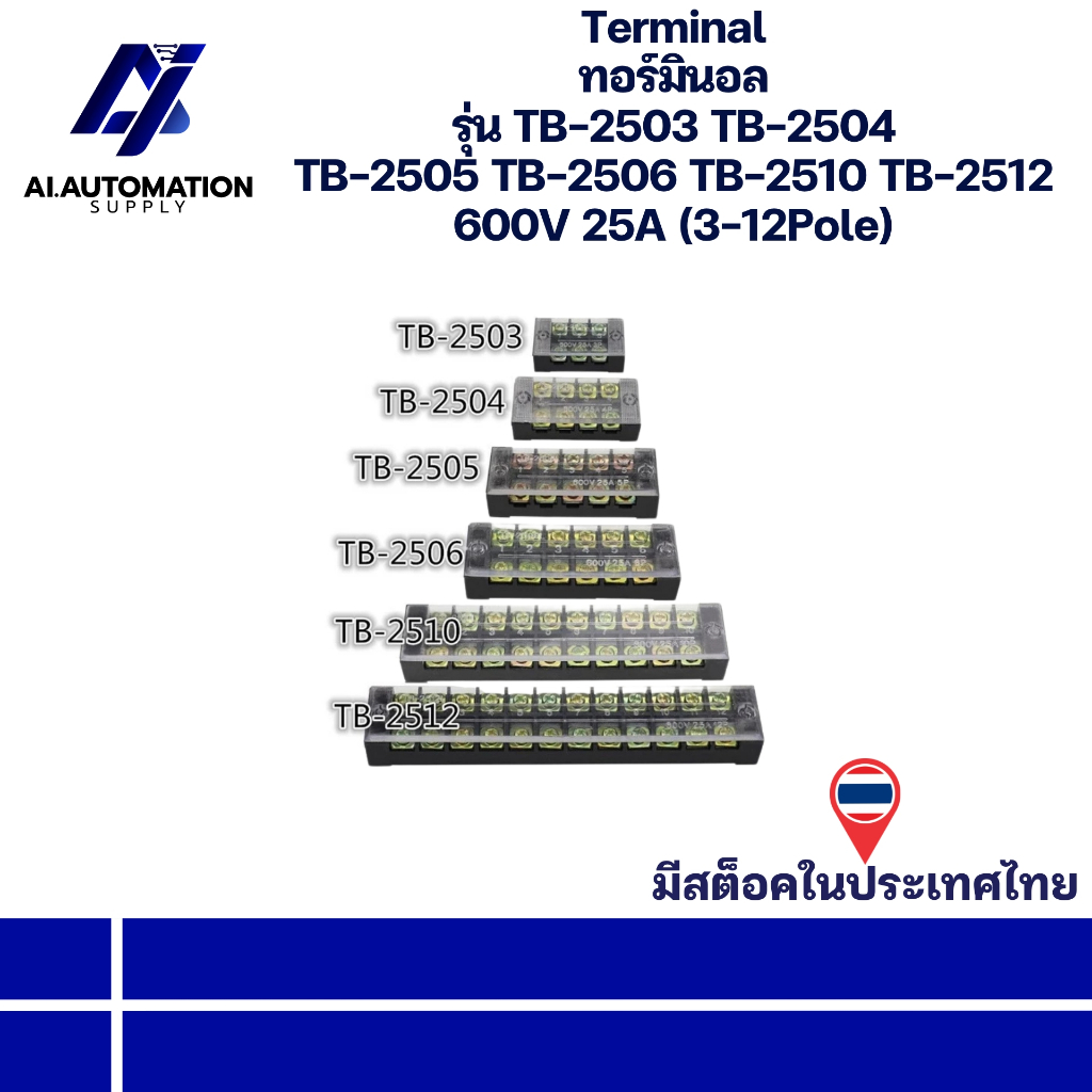 TB-2503 TB-2504 TB-2505 TB-2506 TB-2510 TB-2512 Terminal ทอร์มินอล 600V 25A (3-12Pole) " มีสินค้าพร้อมส่งในไทย "
