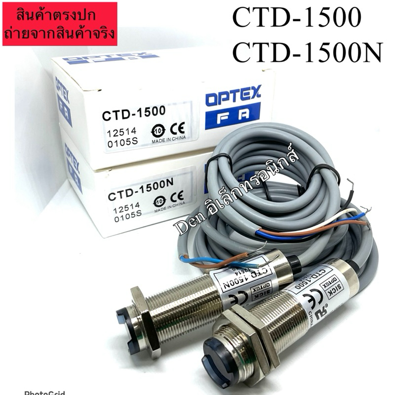 CTD-1500 1500N CTD - 1500 N เซ็นเซอร์ โฟโต้ sensor การตรวจจับ15เมตร คู่ ชนิด NPN