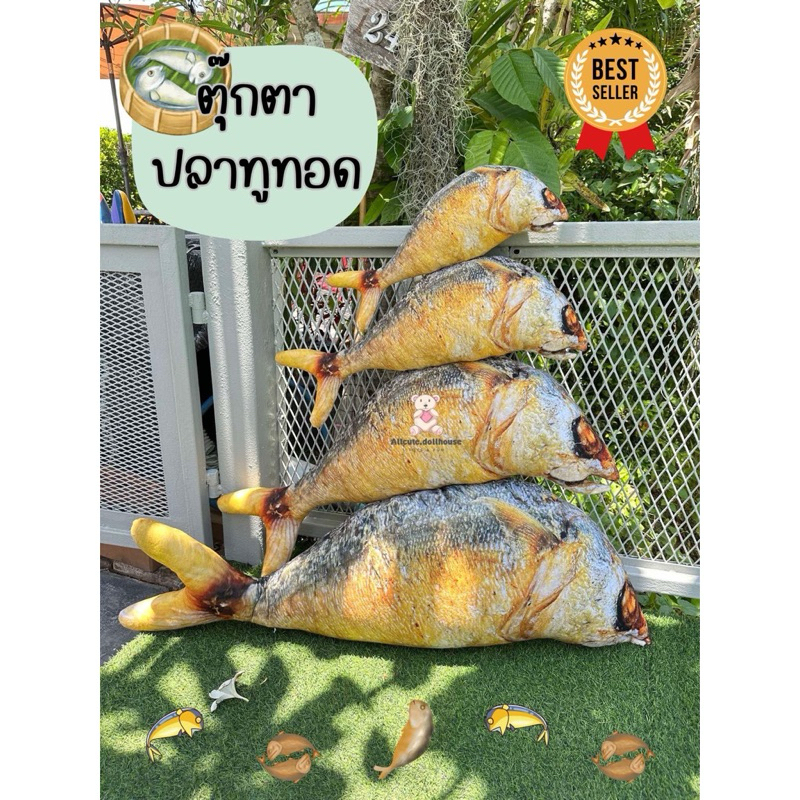 ตุ๊กตาปลาทูทอด หมอนข้างปลาทู 🐟สกรีนลายเหมือนจริง  ตกแต่งร้านขายปลาทู 🐱ของเล่นหมาแมว 🚛 มีบริการเก็บเงินปลายทางค่ะ