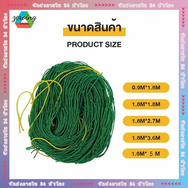 ตาข่ายสำหรับพืชไม้เลื้อย ตาข่ายค้างผัก ตาข่ายปลูกผัก ตาข่ายบวบ ตาข่ายแตงกวา ตาข่ายไม้เลื้อย ทนทาน