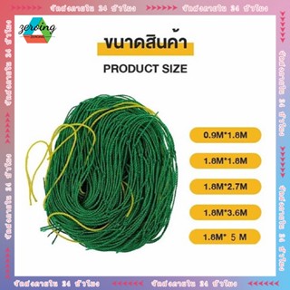 ตาข่ายสำหรับพืชไม้เลื้อย ตาข่ายค้างผัก ตาข่ายปลูกผัก ตาข่ายบ…