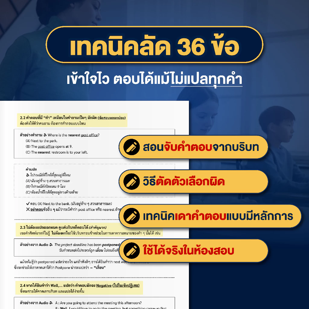 คัมภีร์สูตรโกง TOEIC พร้อมข้อสอบเสมือนจริง 3 ชุดเต็ม (600 ข้อ) พร้อมคลิปสอน โดย ครูพี่แอน thumbnail 6