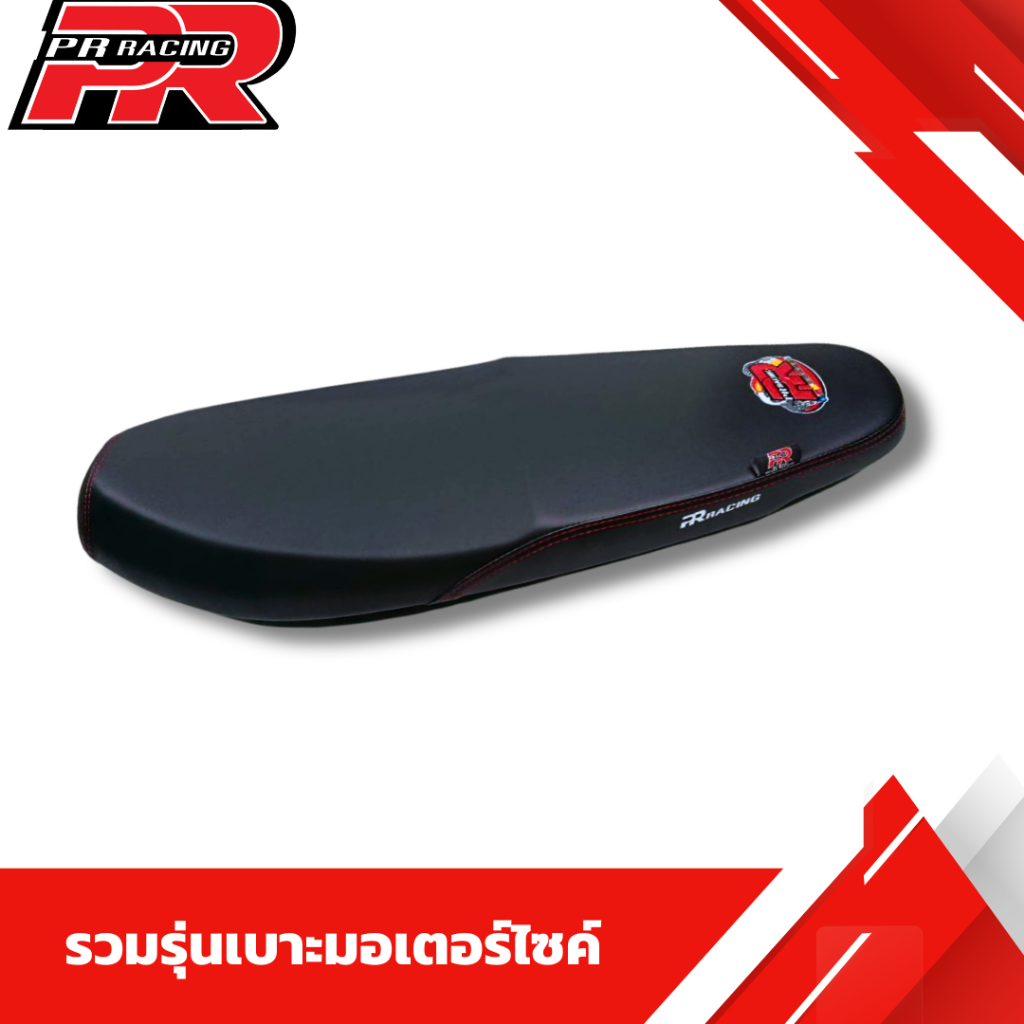 เบาะมอเตอร์ไซค์ เบาะปาดสองตอน มีหลายรุ่น โลโก้PR RACING V.4