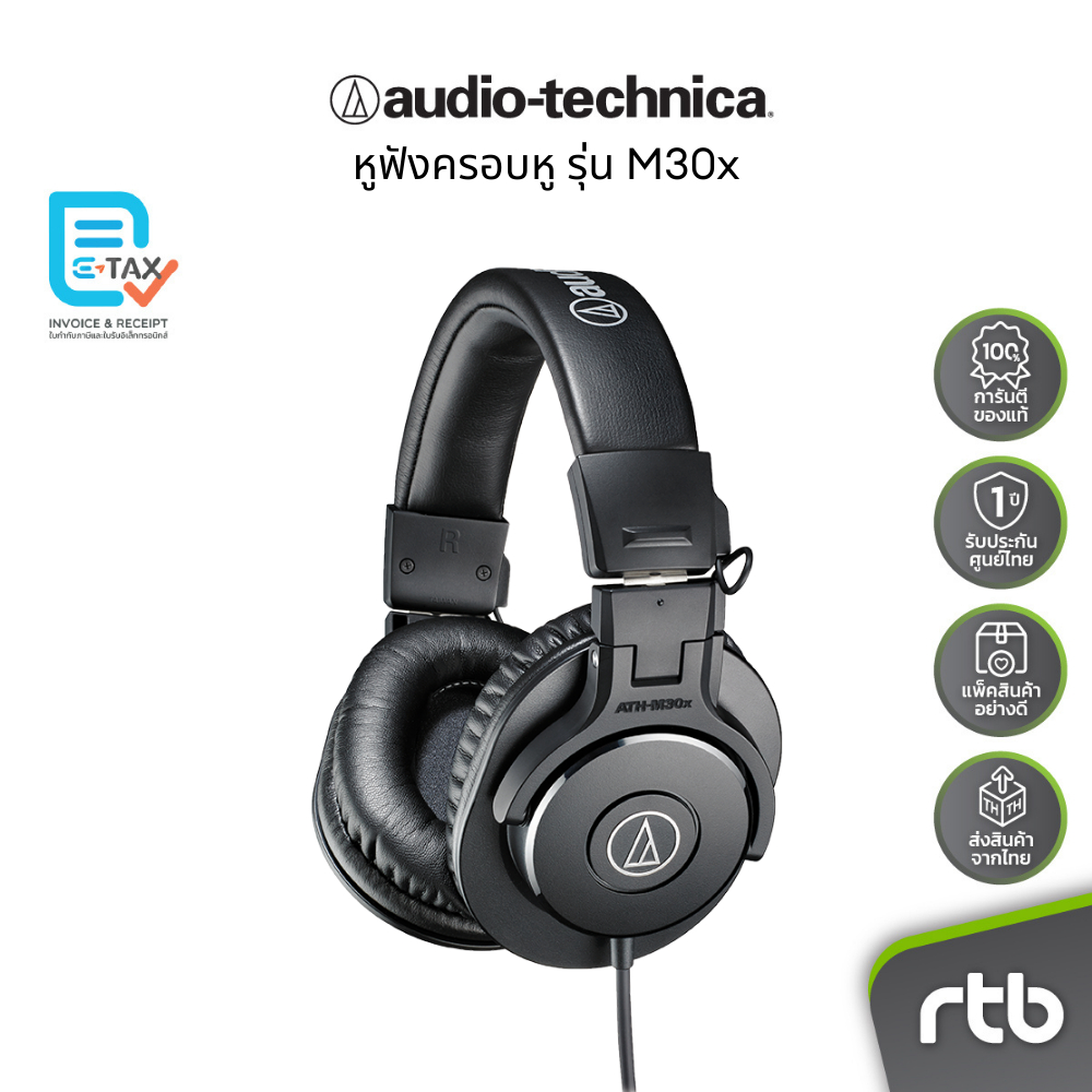 Audio Technica M Series ATH-M30x หูฟังครอบหู Professional Monitor Series Headphones หูฟังมอนิเตอร์ ห