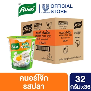 [ยกลัง] Knorr cup jok 32 - 48 g. 36 - 48 cup คนอร์ คัพโจ๊ก แบบถ้วย32 กรัม 1 ลัง 36 - 48 ถ้วย