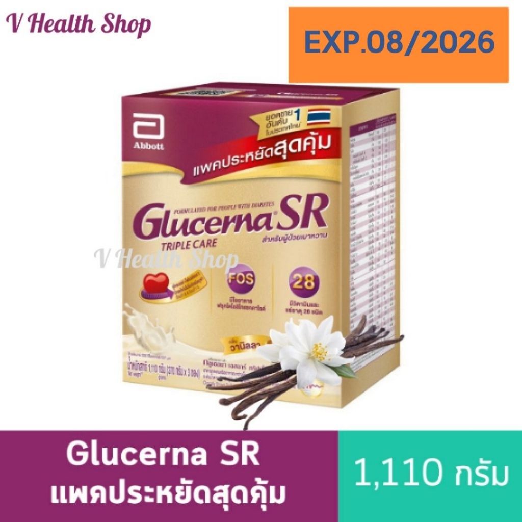 🔥พร้อมส่ง🔥แพ็คสุดคุ้ม กลูเซอน่า วานิลลา  Glucerna SR 1,110 กรัม (370 กรัมX3 ซอง)