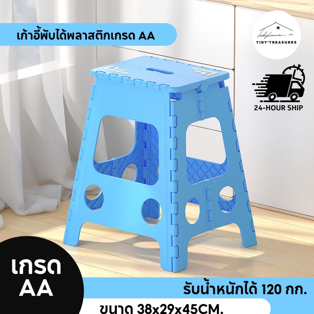 [ถูกสุด!!] เก้าอี้พับได้พลาสติกเกรด AA แข็งแรงทนทาน รับน้ำหนักได้120 กิโลกรัม 45 cm. 38x29x45CM.