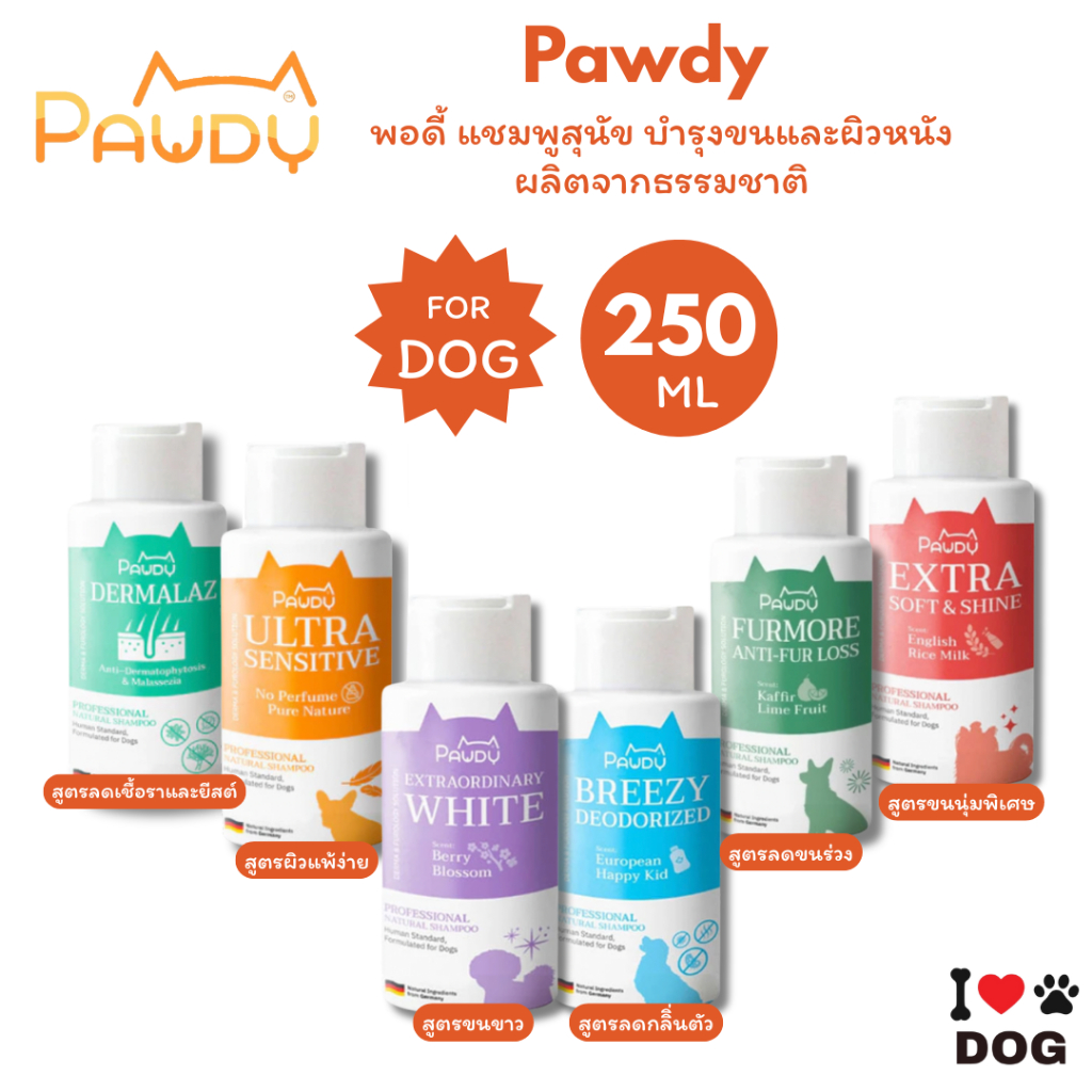 Pawdy พอวดี้ แชมพูอาบน้ำสัตว์เลี้ยง ส่วนผสมจากธรรมชาติ บำรุงขน ลดคัน ผิวแพ้ง่าย ขนาด 250 ml