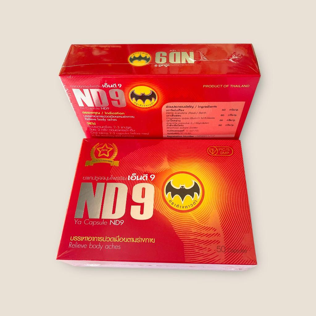 ND9 เอ็นดี9 ตราค้างคาวดำ สมุนไพรชนิดแคปซูล บรรจุ 50 แคปซูล