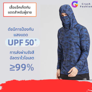 Crush แจ็กเก็ตผู้ชาย เสื้อแจ็กเก็ตกันแดด UPF50+ ป้องกันรังสีอัลตราไวโอเลต ป้องกันรังสียูวี สวมใส่สบาย คุณภาพสูง Unisex