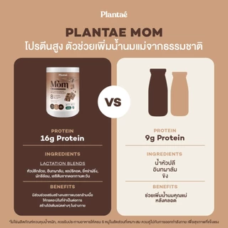 Plantae Mom Lactation Formula กระปุก 500g เพิ่มน้ำนม โปรตีนจากพืช plant based แพลนเต้