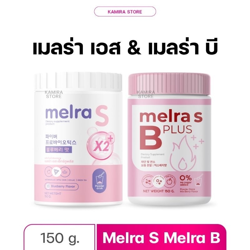 เมลร่า เอส ไฟเบอร์ โพรไบโอติก Melra s  (รับจากบริษัท)