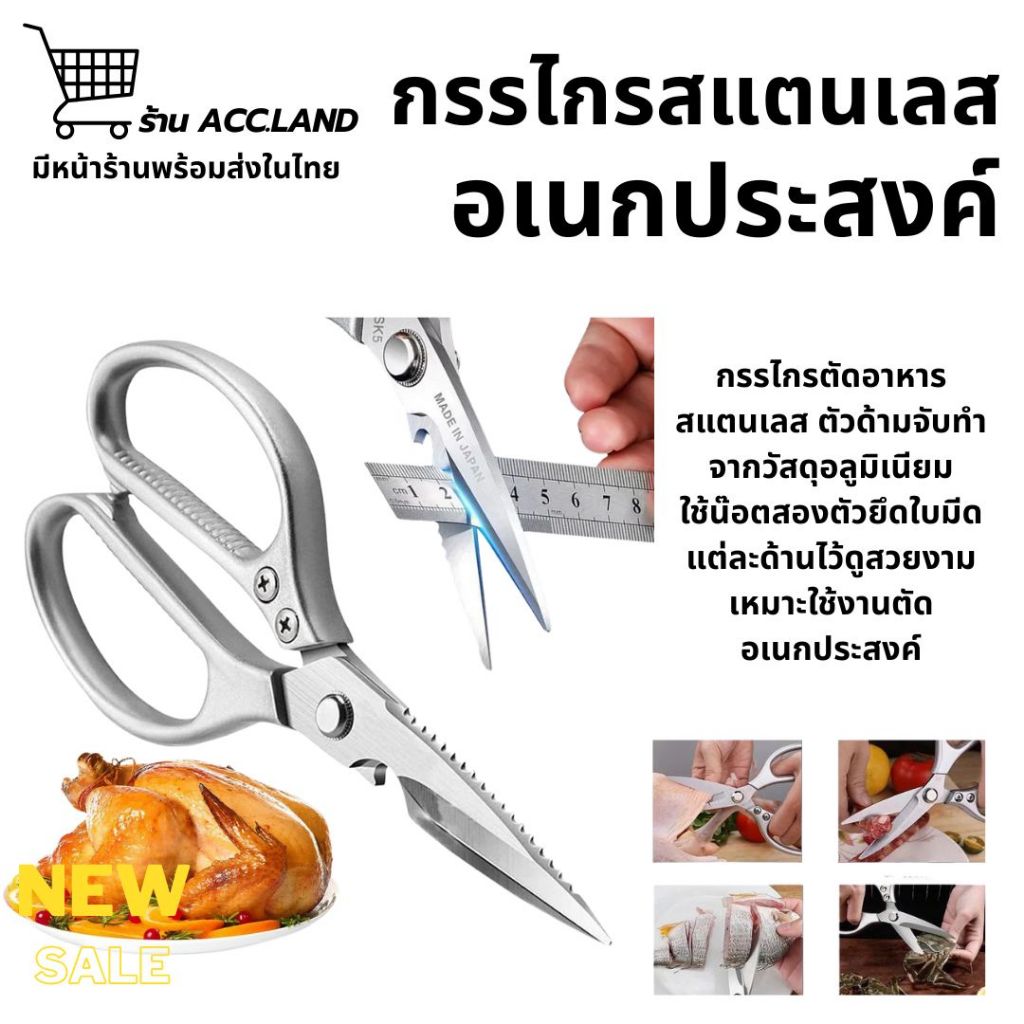 [พร้อมส่ง] กรรไกร กรรไกรเอนกประสงค์ กรรไกรสแตนเลส กรรไกรทำครัว อุปกรณ์ทำอาหาร ด้ามสีเงิน ราคา/ชิ้น