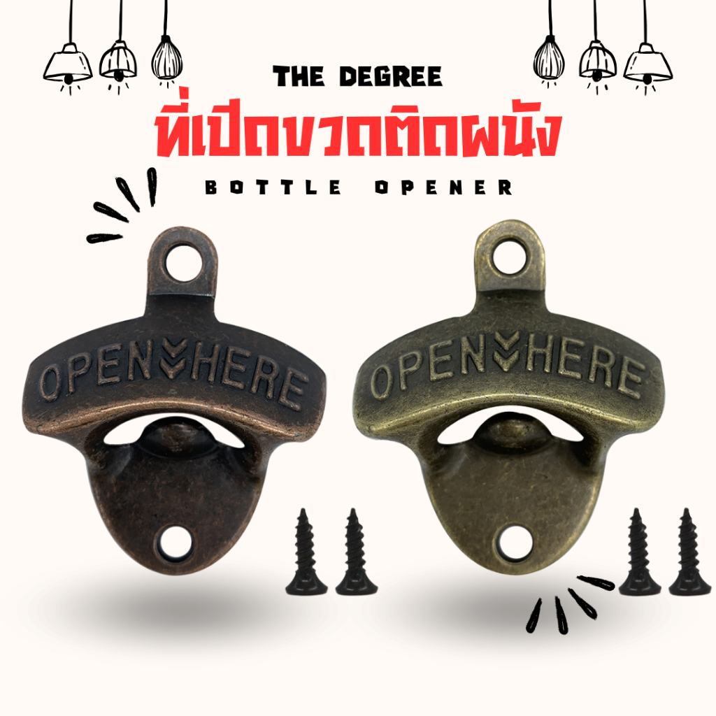 🍾Chanyoot2021🍾ที่เปิดขวดติดผนัง แถมสกรู เบียร์ ที่เปิดฝาขวด bottle opener สไตล์วินเทจ 1 ชิ้น ร้านไทย สินค้าพร้อมส่ง