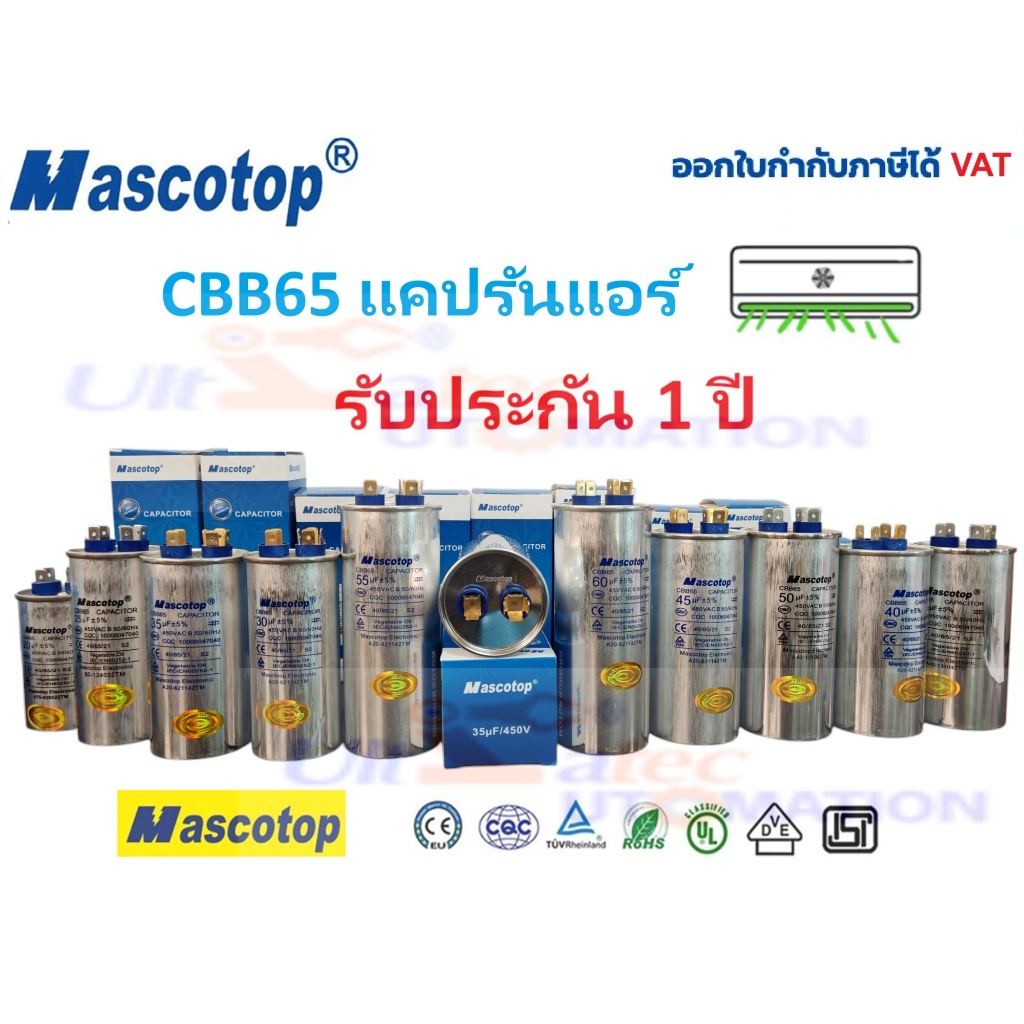 แคปรันแอร์ MASCOMOST รันแอร์ คาปาซิเตอร์ แคปสตาร์ทแอร์   CBB65 450V 20uF 25uF 30uF 35uF 40uF 45uF