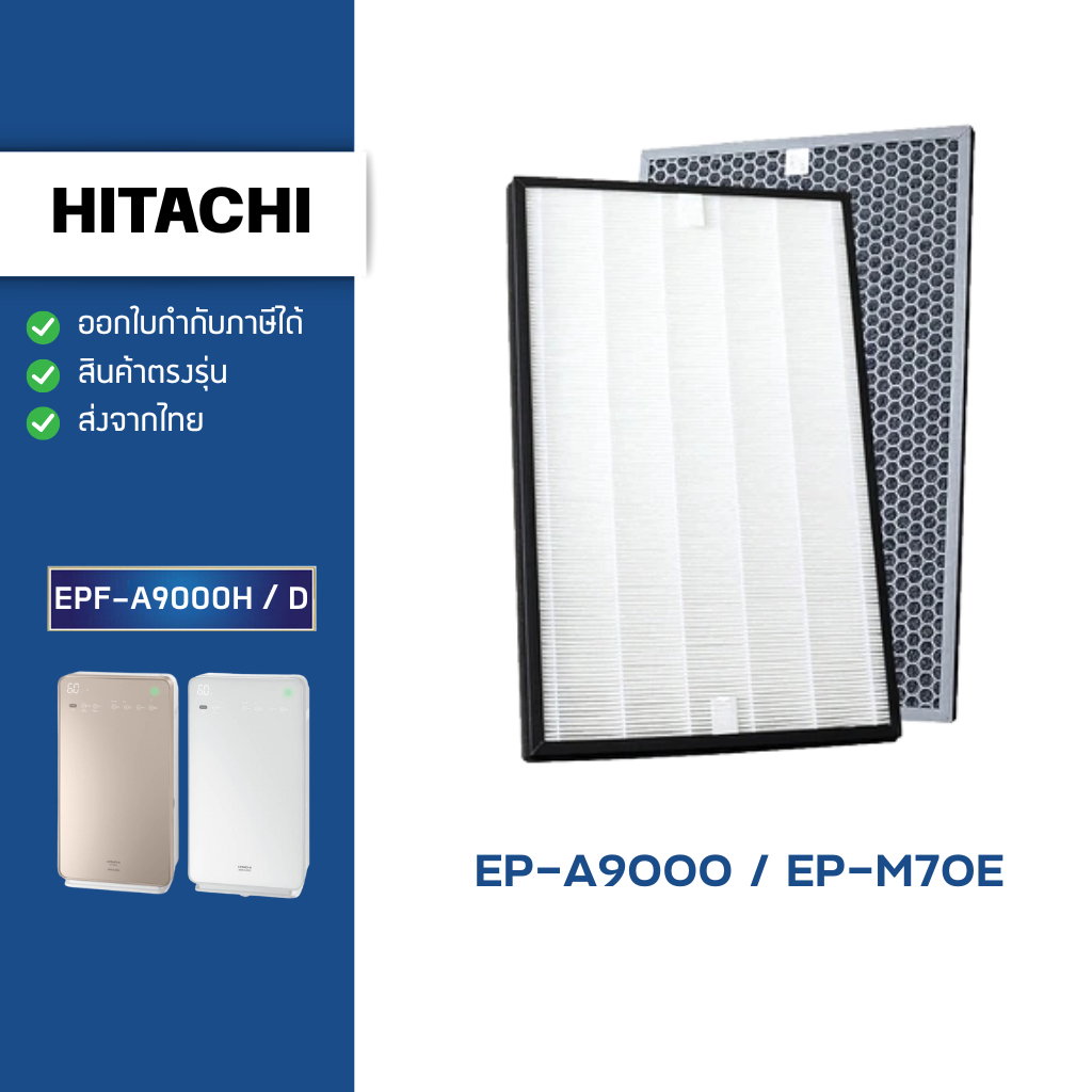 แผ่นกรองอากาศ Hitachi EP-A9000 EP-M70E ไส้กรอง HEPA รุ่น EPF-KVG900H EPF-KVG900D
