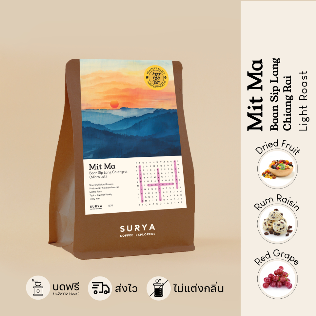 SURYA Coffee Explorers เมล็ดกาแฟ Mit Ma Wiangpapao Chiangrai "Slow-dry Natural Process" (Micro lot)