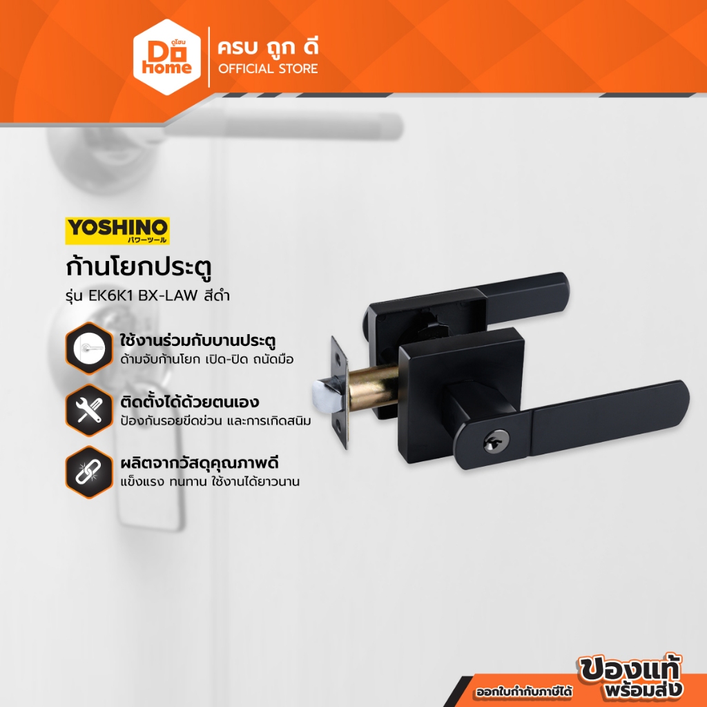 YOSHINO ก้านโยกประตู รุ่น EK6K1 BX-LAW สีดำ |ZWF|