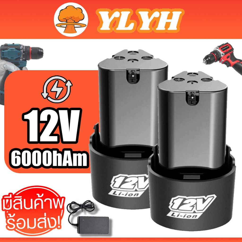 12V แบตสว่านไฟฟ้าไร้สาย แบตเตอรี่เครื่องตัดหญ้าไร้สาย แบตเตอรี่บล็อกไฟฟ้า ที่ชาร์จแบตสว่านไร้สาย สินค้า