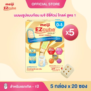 Meiji EZcube Infant formula 1 เมจิ อีซี่คิวบ์ โกลด์™ นมผงดัด…