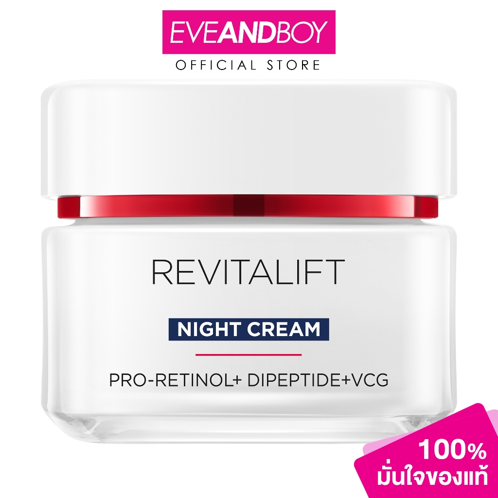 L'OREAL PARIS - Revitalift Advanced Anti-Wrinkle Firming Night Cream 50g. ลอรีอัล ปารีส ไนท์ ครีม