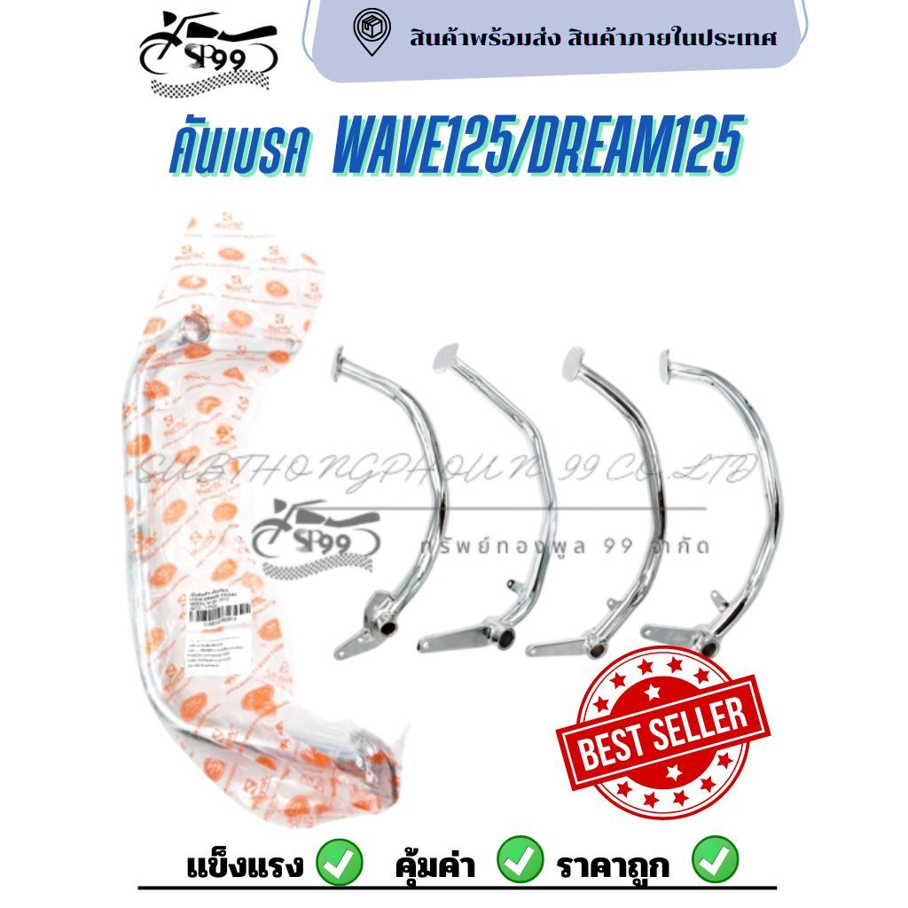 คันเบรค HONDA WAVE 100/100s/110/110i/125i/DREAM99/NICE/RC100/SPARK115-I เลือกรุ่นในตะกร้า - รูปที่ 3