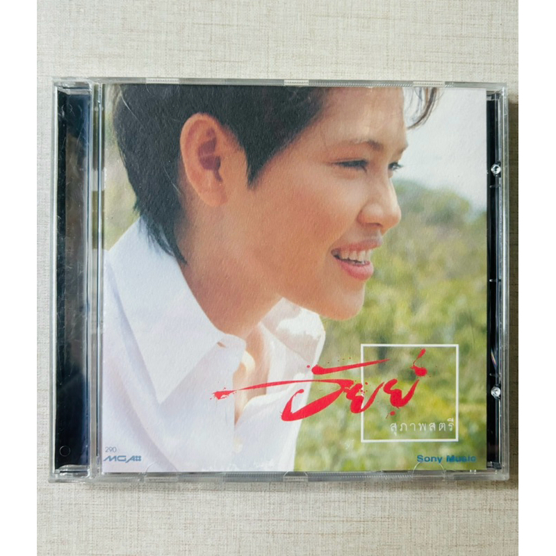 CD อัยย์ พรรณี - อัลบั้ม สุภาพสตรี (เพลง บอกเขาว่าเจอฉัน) / (สินค้ามือ 2)