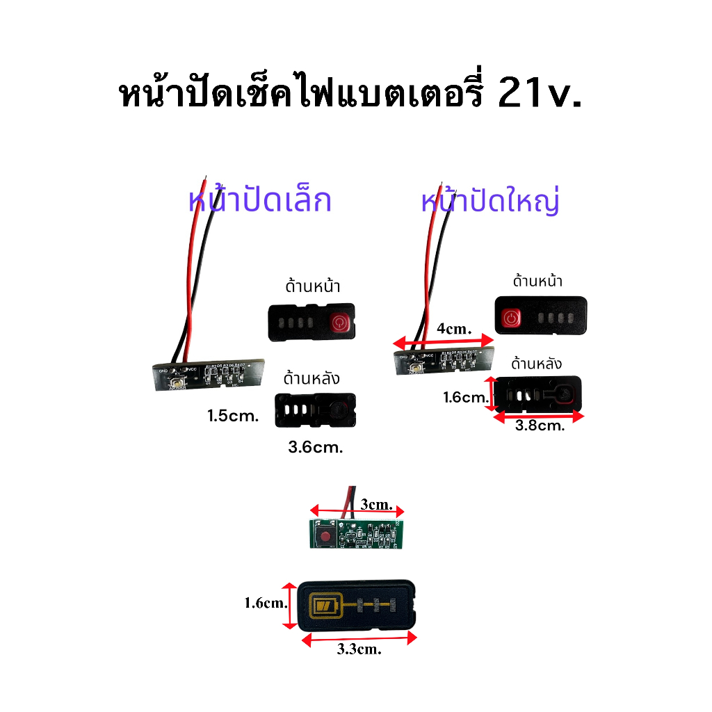 แผงไฟ led ใช้เช็คเปอร์เซนต์แบตเตอรี่ สว่านไร้สาย