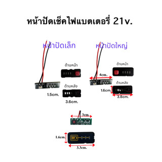 แผงไฟ led ใช้เช็คเปอร์เซนต์แบตเตอรี่ สว่านไร้สาย