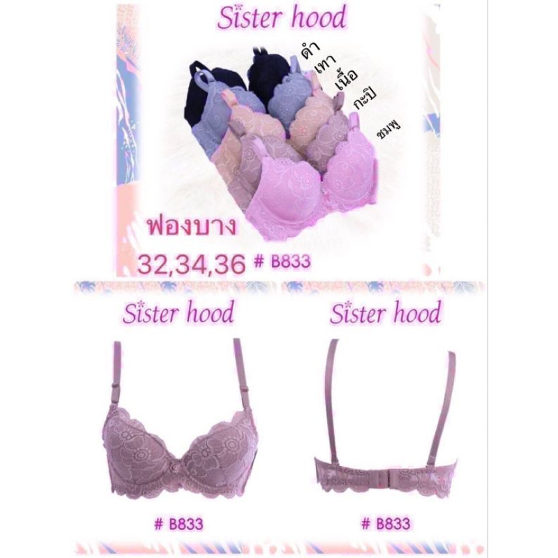 sister hood s833  แบบมีโครง ลูกไม้  32-36