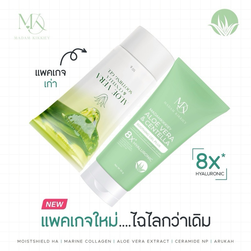 พร้อมส่ง⚡️ถูก แท้💯เจลอโลเวร่า พลัส มาดามกิ๊กกี้ โฉมใหม่ล่าสุด ดีกว่าเดิม