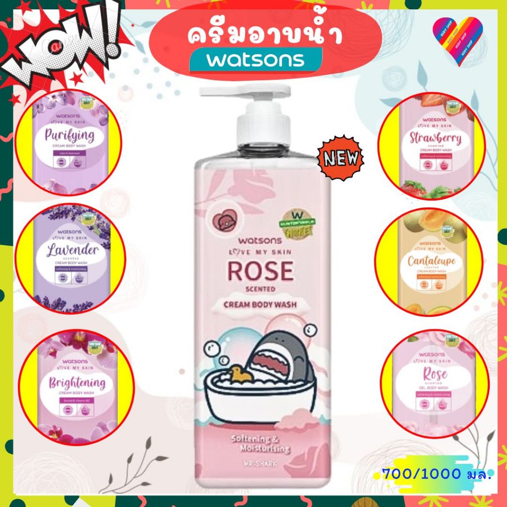 ลดๆๆ 59.-🌸 ครีมอาบน้ำวัตสัน 650/700/1000 มล. ครีมอาบน้ำ watsons body wash เจลอาบน้ำ