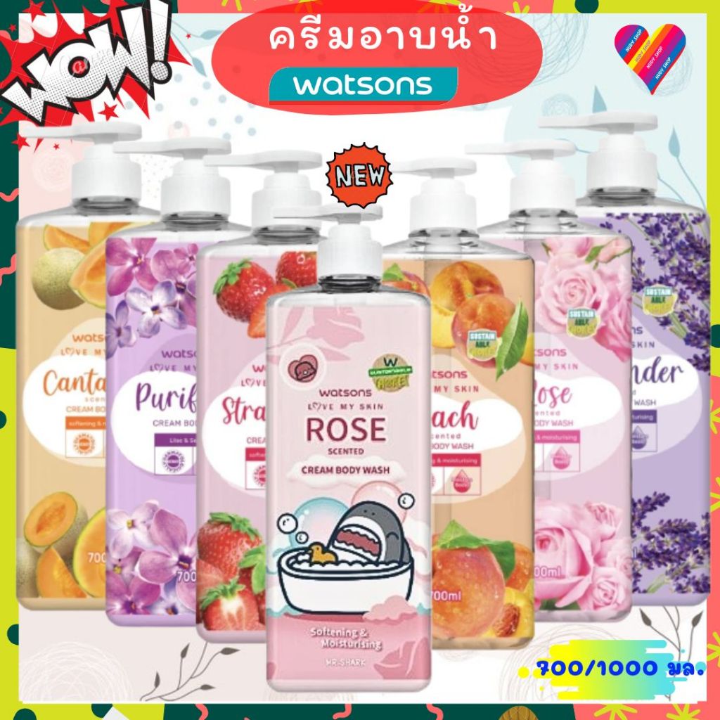 ลดๆๆ 59.-🌸 ครีมอาบน้ำวัตสัน 700-1000 มล. ครีมอาบน้ำ watsons body wash เจลอาบน้ำ