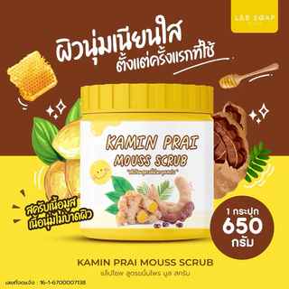 🔔ขายดี สครับขมิ้นไพรเนื้อมูส สครับสมุนไพร 1ถัง 650g.