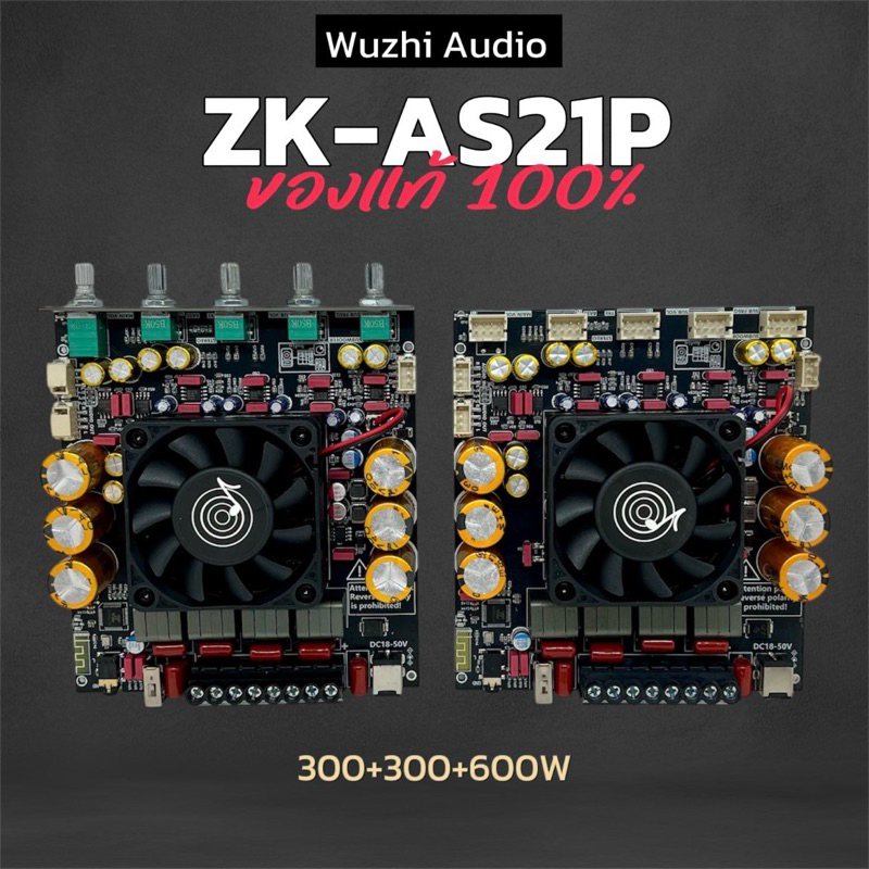 แอมป์จิ๋ว ZK AS21P แท้ 100% กำลังขับ 300+300+600W TPA3255x2ชิพ แอมป์จิ๋วทรงพลัง 50V แอมป์ AS21P ซับว