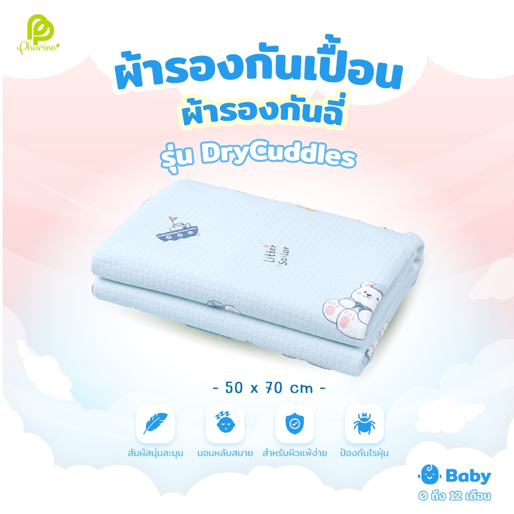 Phurinn Kids ผ้ารองกันฉี่เด็ก ผ้ารองกันเปื้อน ผ้ารองที่นอนลายน่ารัก – นุ่ม แห้งไว ไม่ซึมเปื้อน