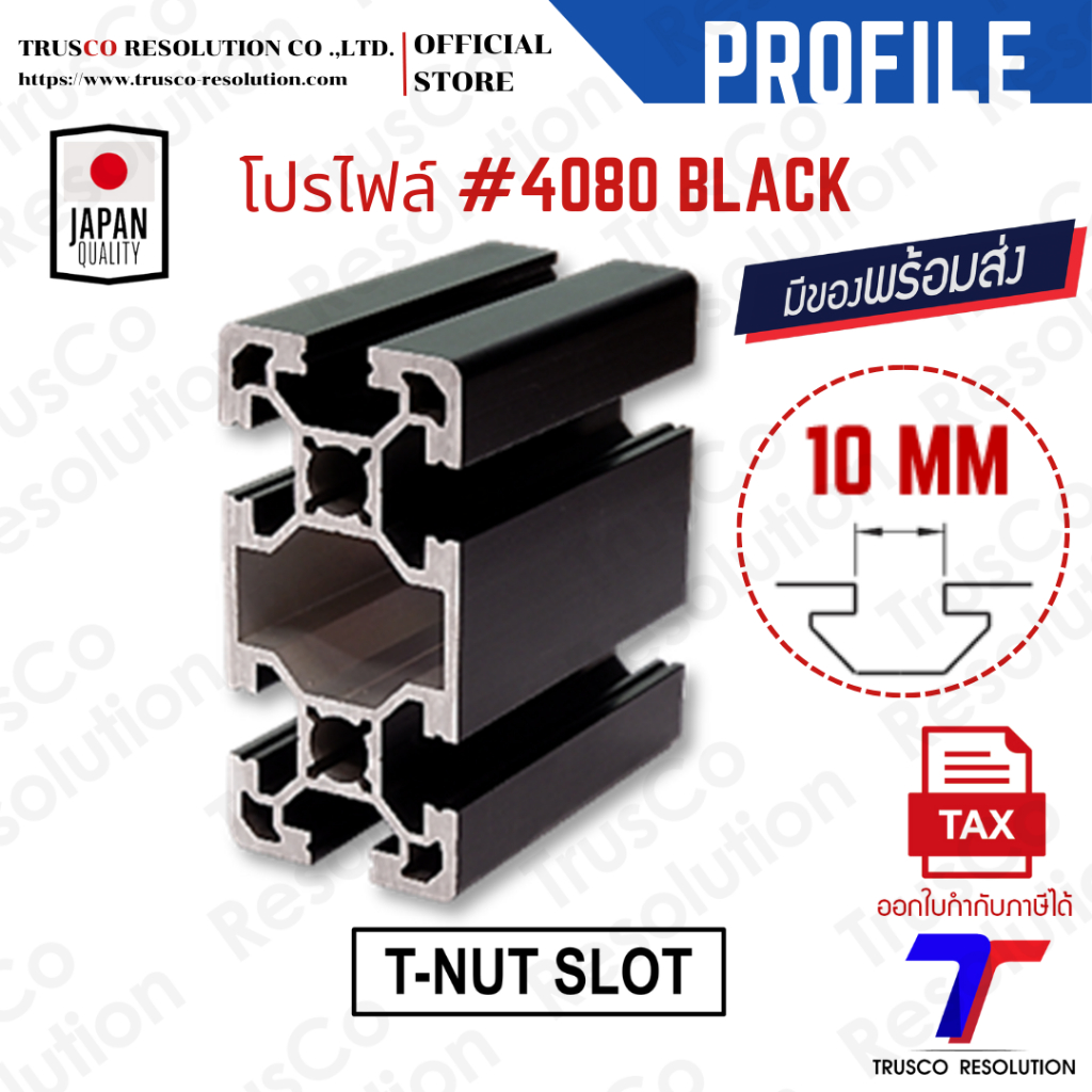 อลูมิเนียมโปรไฟล์ #4080 ร่อง T-NUT (XA-4080HDB) สีดำ สั่งตัดได้พร้อมส่ง @trusco