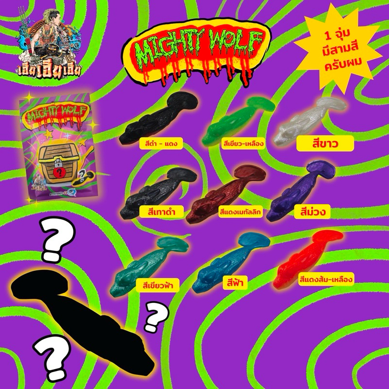 เหยื่อ MIGHTY WOLF 🐺 แพ็ค 3 ตัว สายชะโด แต่ช่อนก็ได้นะ❤️🎣 🐺 ขนาด 10 เซนติเมตร 🐺 น้ำหนัก 15 กรัม 🐺 แถ