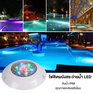 ไฟสระว่ายน้ำ LED swimming pool light Underwater AC12V 25W RGB พร้อมรีโมตคอนโทรลฟรี กันน้ำความสว่างสูง IP68 ไฟใต้น้ำ