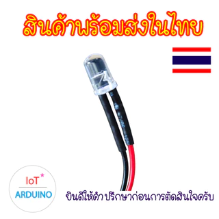 หลอดไฟ LED 5mm 3mm ไฟ F5mm / F3mm DC 3V-12V พร้อมสายไฟ LED Lights Emitting Diodes สินค้าพร้อมส่ง!!!