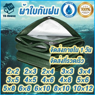 ผ้าใบกันฝน ผ้าใบกันแดดกันฝน อย่างดี วัสดุ PE(มีตาไก่) ผ้าใบก…