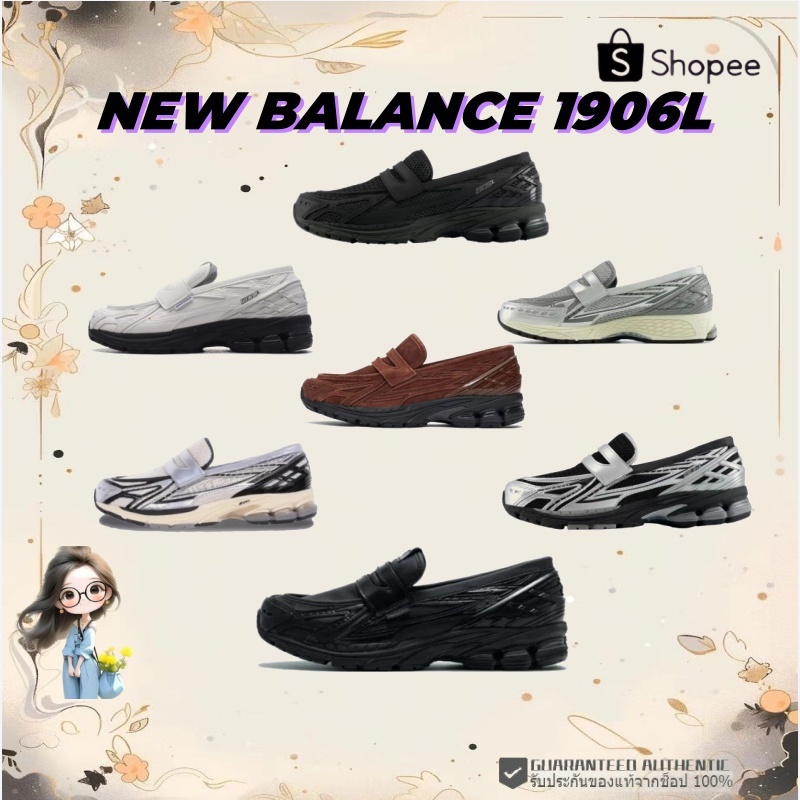 🔥พร้อมส่ง🔥✨ NEW BALANCE 1906L (U1906LNS) (U1906LGR) (U1906LOC) รองเท้าผ้าใบจริง sneakers Unisex 💯%